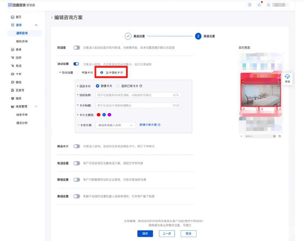 在原有卡券基礎上，新增『主卡強化卡片』設置，支持活動名稱、卡片標題、卡片主題色設置，預覽區可查看實時預覽效果