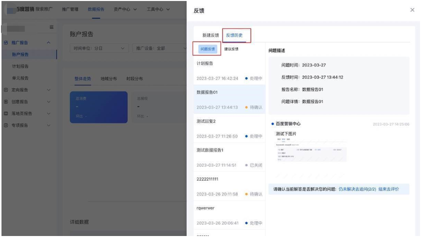反饋歷史示例圖