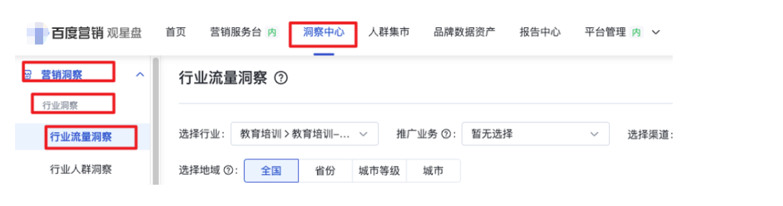 觀星盤>洞察中心>營銷洞察>行業洞察>行業流量洞察