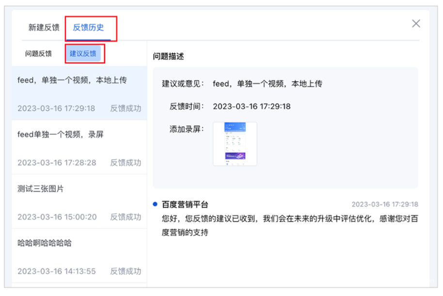 反饋歷史