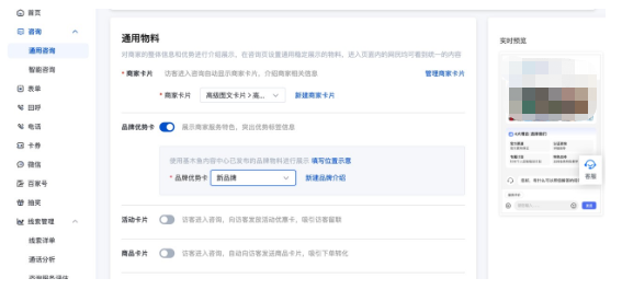 按照要求設(shè)置物料，其中商家卡片和內(nèi)容卡片必填，其他根據(jù)客戶需求選填