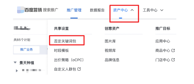 否定關(guān)鍵詞包功能優(yōu)化及限額明示