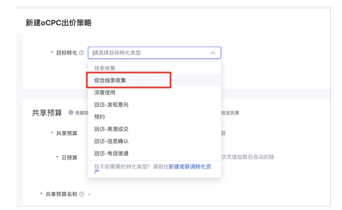 新建oCPC出價策略場景下