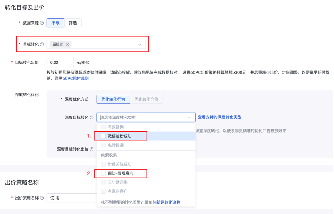 深度優化（三階段）提供各類營銷場景的轉化目標鏈路引導，輔助設置有序合理的多目標轉化組合