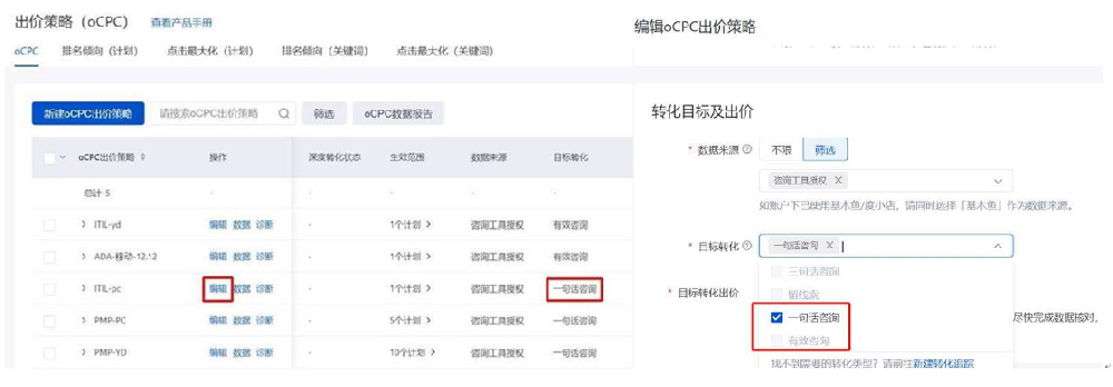 百度搜索廣告推廣“一句話咨詢”目標轉化切換為“有效咨詢”