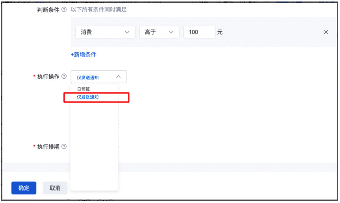 執(zhí)行操作新增「僅發(fā)送通知」選項，兼容 “機器盯盤提醒+人工決策調(diào)優(yōu)”的人機協(xié)同模式。