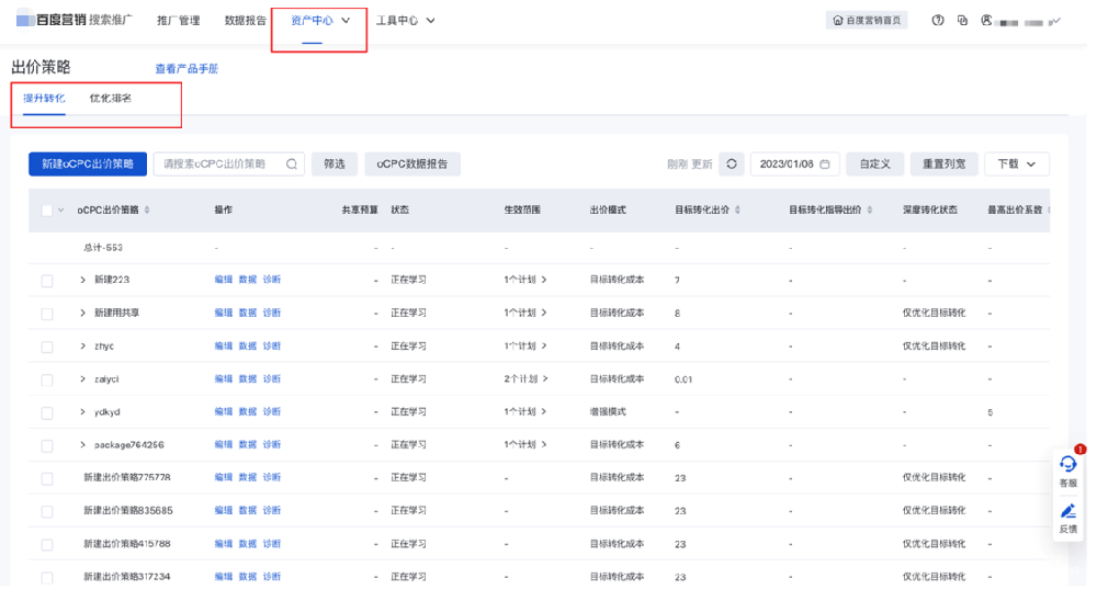 百度搜索廣告推廣投放平臺(tái)出價(jià)策略管理頁(yè)面