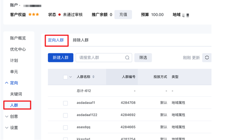 百度搜索推廣廣告->推廣管理->定向->人群->定向人群