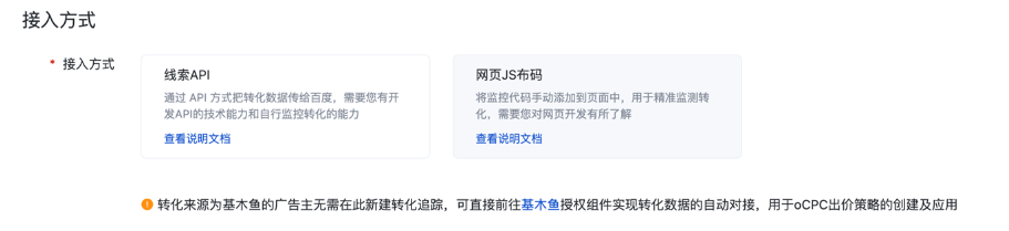 根據系統(tǒng)提示，選擇接入方式