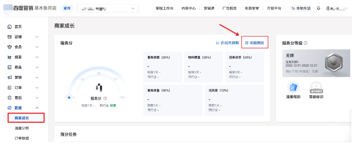 基木魚開店——本地生活——商家成長——詳細規(guī)則