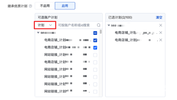 選擇【計劃】維度繼承時，默認不選中該賬戶且不展開計劃