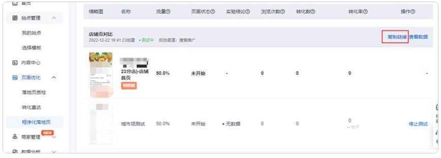 百度廣告投放平臺-百度搜索廣告/百度信息流廣告-更換落地頁URL 