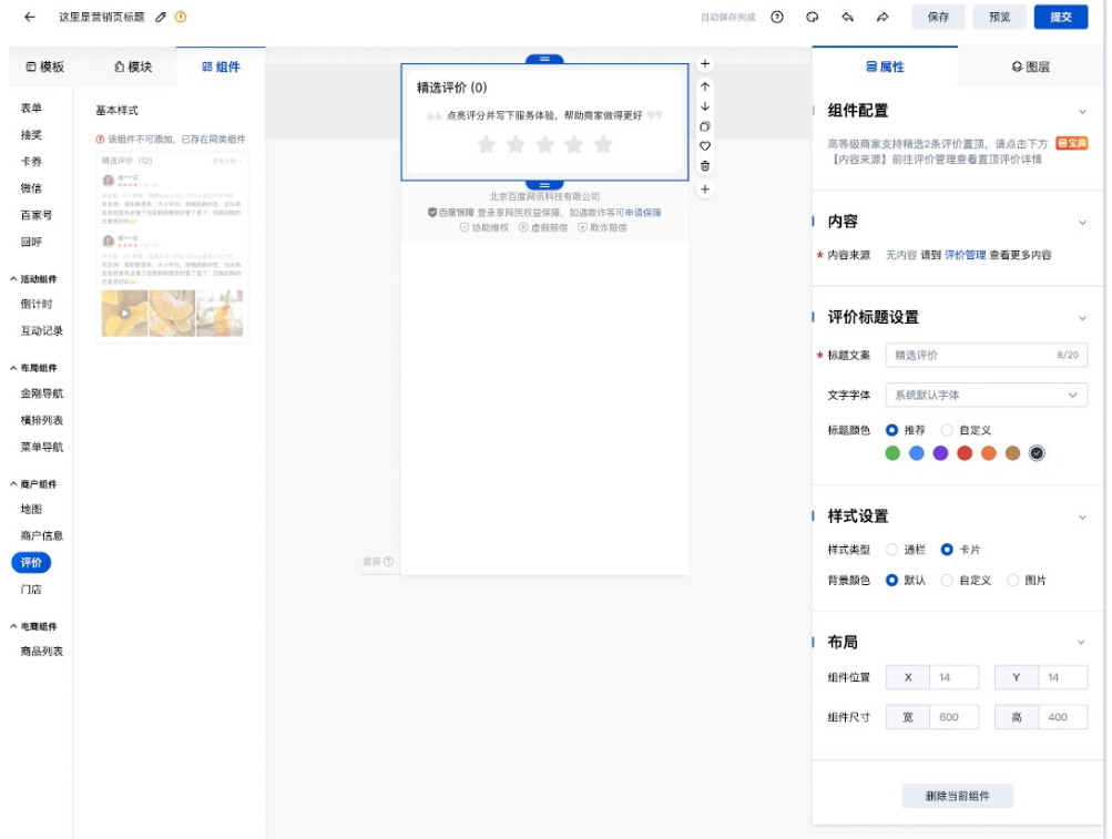 無評(píng)價(jià)組件樣式