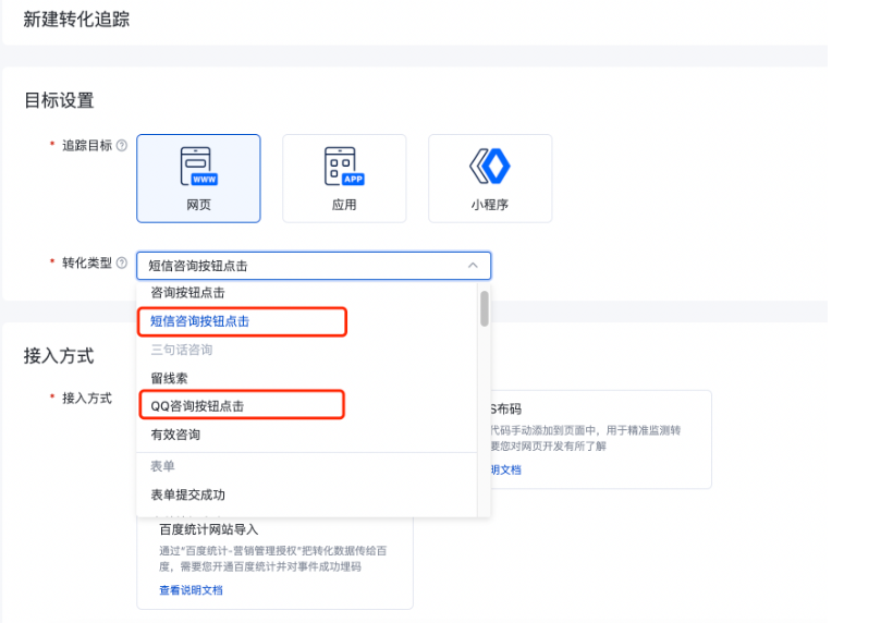 原設置界面如圖所示，即將下線，請盡快更換其他合適的目標轉化進行投放