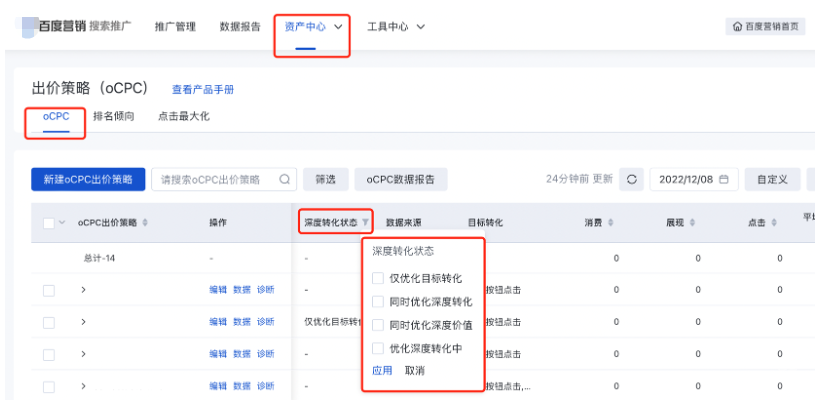 oCPC出價策略學習期超成本賠付規則升級，支持深度轉化賠付——百度廣告