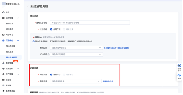 目前僅支持BMC商品中心，選擇對應(yīng)商品目錄，對應(yīng)目錄內(nèi)容即為動(dòng)態(tài)頁面內(nèi)容來源