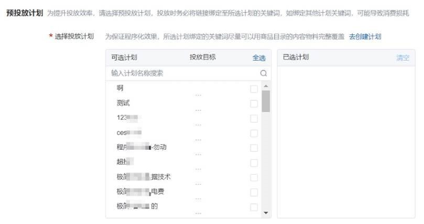 投放計(jì)劃