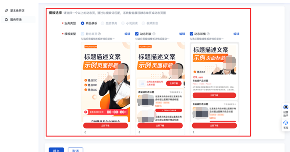 選擇模板