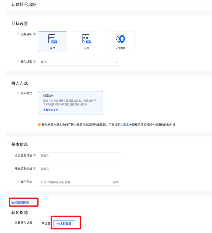 轉化追蹤-支持線索API「授信」場景下設置人群價值系數—百度廣告