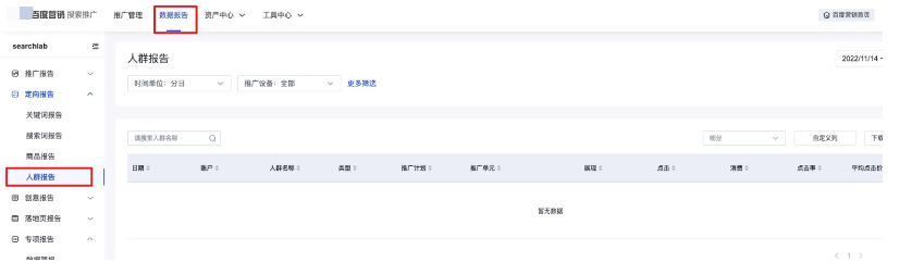百度搜索推廣廣告-數據報告-定向報告-人群報告