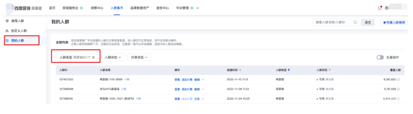 觀星盤(pán)>人群集市>我的人群