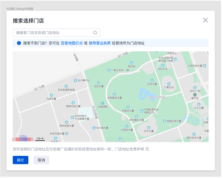 點擊【添加地址】，則出現門店搜索彈窗