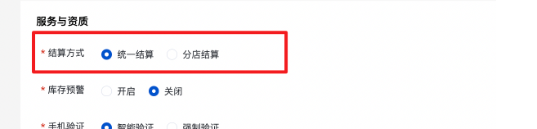 為適配連鎖客戶分店精細化經營目標，基木魚開店平臺支持同一商戶下分店鋪進行支付結算