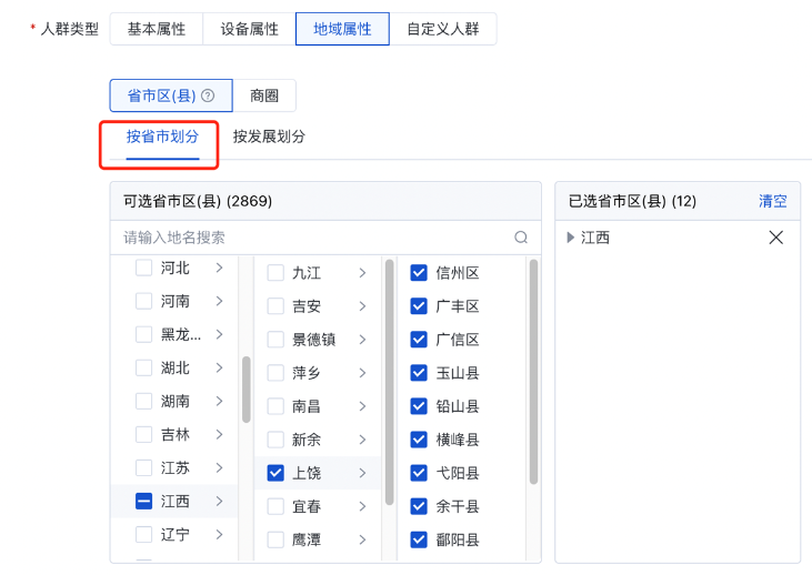 選擇“按省市劃分”
