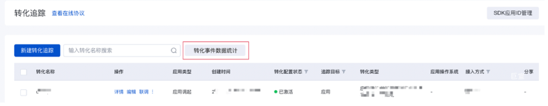轉(zhuǎn)化追蹤-新增「轉(zhuǎn)化事件數(shù)據(jù)統(tǒng)計(jì)」功能-百度廣告