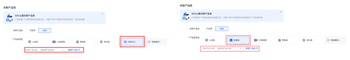 產品分組為單選并支持搜索。如果沒有創建產品分組可以點擊管理產品庫跳轉到基木魚內容中心進行產品分組的創建。