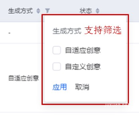 生成方式列
