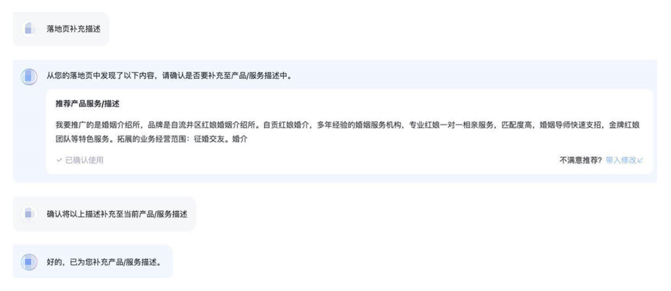 與輕舸智能體會話，要求基于落地頁補充描述