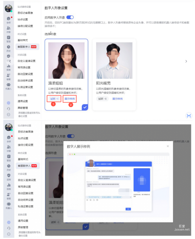 在設(shè)置頁面，您還可以點擊“試聽”入口，試聽數(shù)字人的聲音效果；點擊“展示樣例”，則可以查看數(shù)字人在客戶端的展示效果