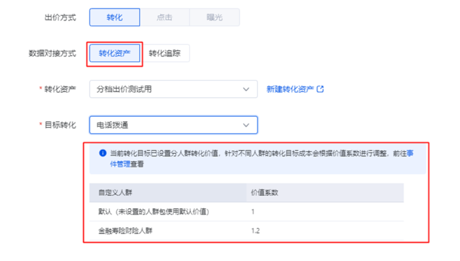 百度信息流廣告推廣支持分自定義人群設(shè)置轉(zhuǎn)化價(jià)值及優(yōu)化