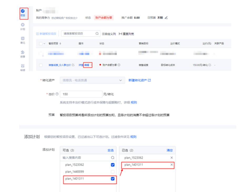 存量計劃生效精細化出價