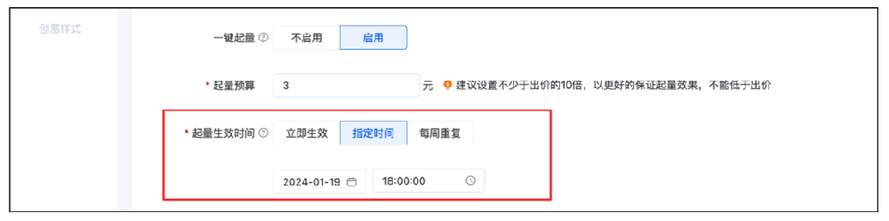 一鍵起量支持預(yù)約生效時(shí)間和批量開啟-百度廣告