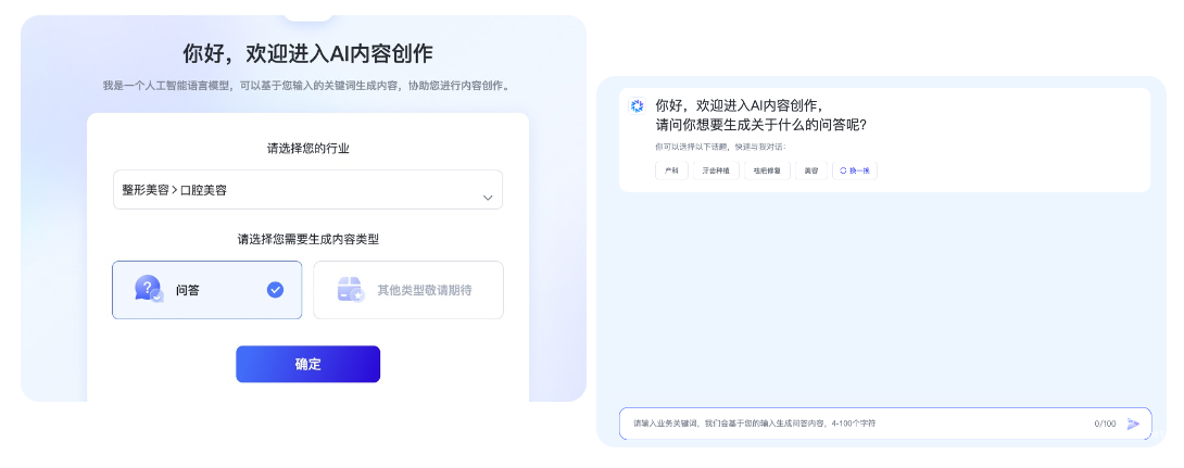 智能問答內容創作