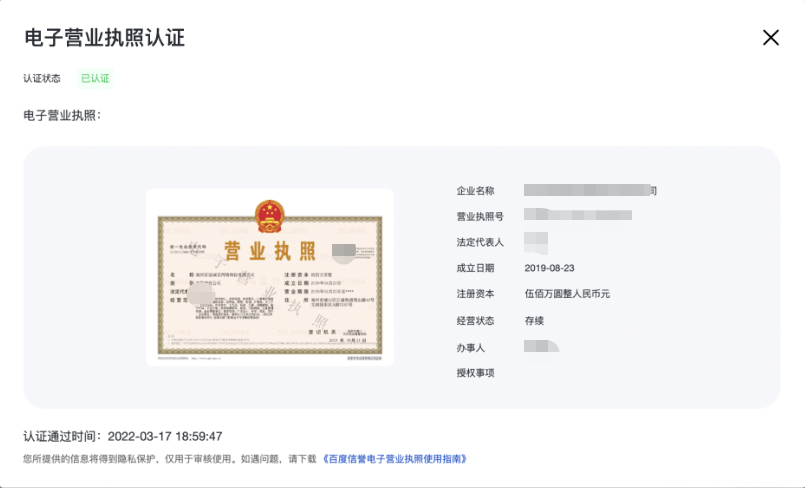電子營業執照