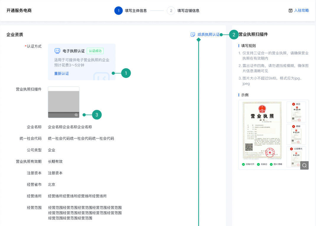 企業資質