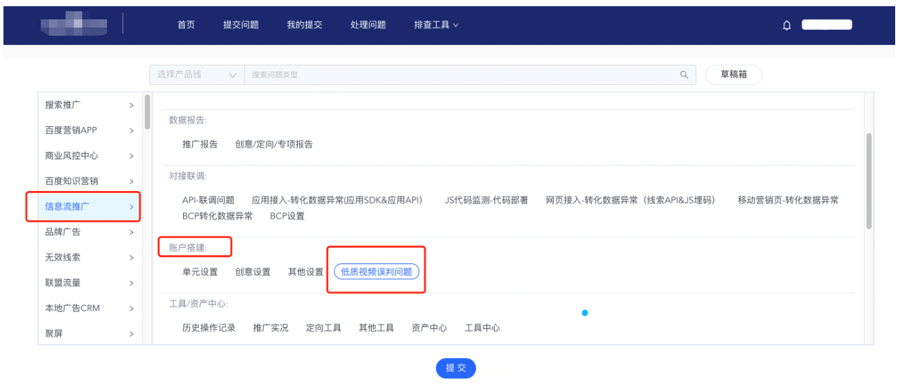 百度信息流廣告推廣-賬戶搭建-低質視頻誤判問題。
