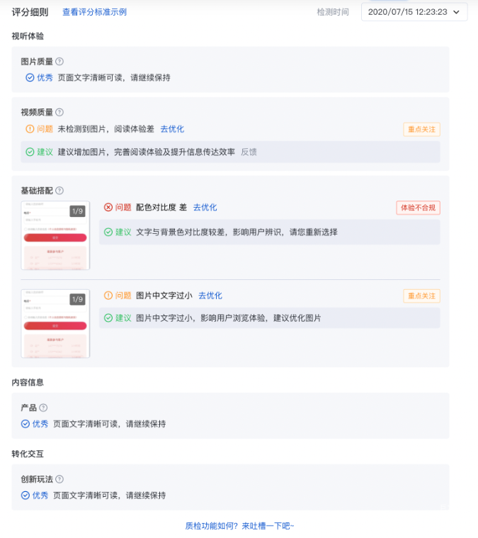 質檢報告界面優化