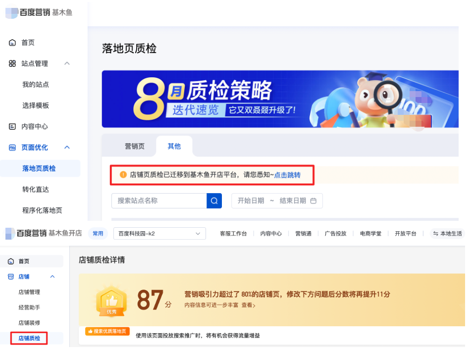 店鋪頁質檢入口變更
