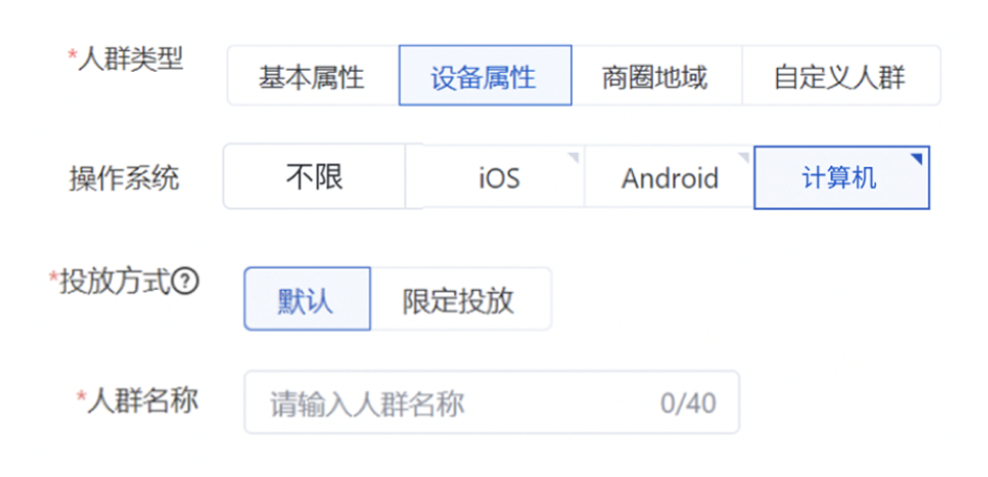 在人群類型-設備屬性-操作系統中新增了“計算機”選項。