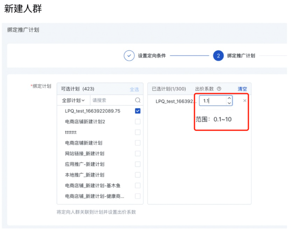 出價系數范圍調整與增強模式優化
