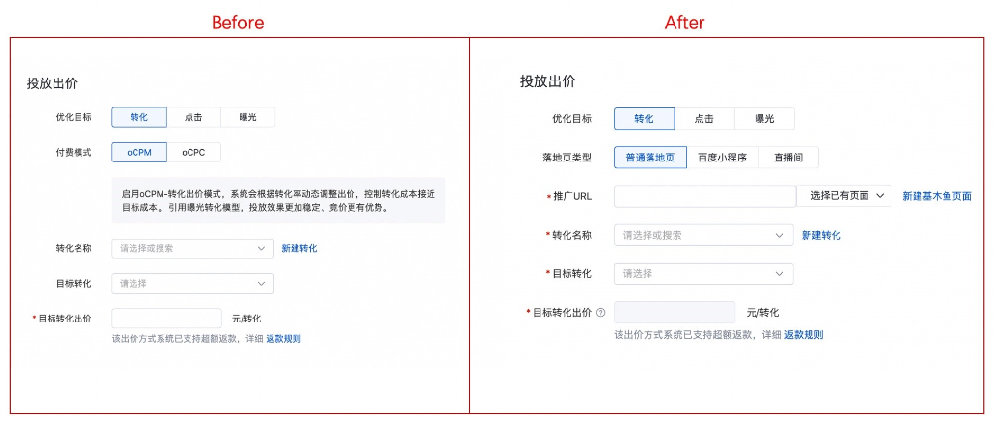 轉(zhuǎn)化出價(jià)oCPX 付費(fèi)模式oCPC/oCPM選項(xiàng)下線|百度廣告