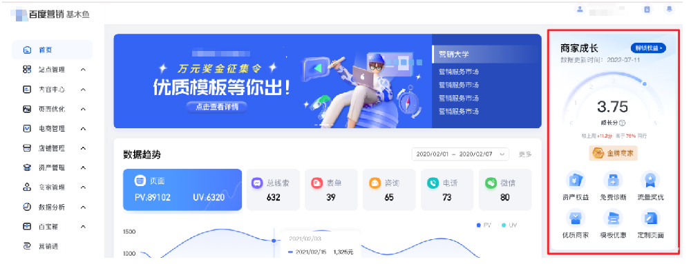 基木魚商家成長等級上線|百度廣告