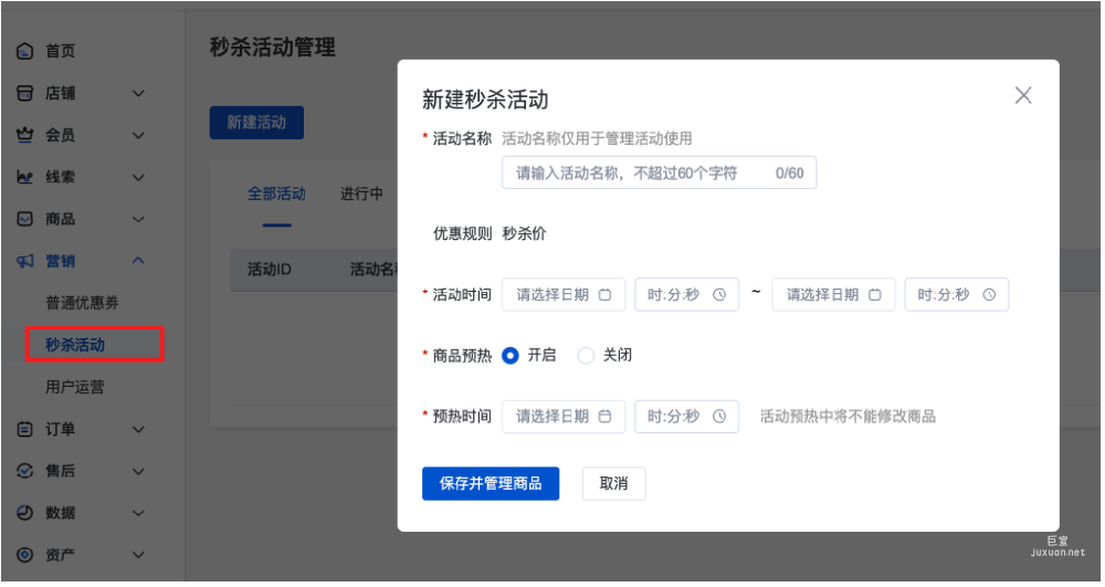 基木魚開店—本地生活重磅營銷工具【秒殺活動】上線|百度廣告
