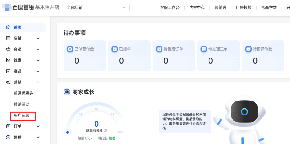 基木魚開店新增