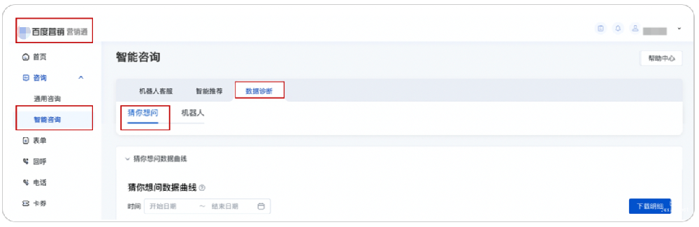 醫療&醫美基木魚：營銷通-“猜你想問數據報告”升級上線|百度廣告