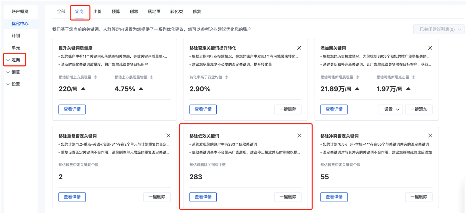 優(yōu)化中心新增建議